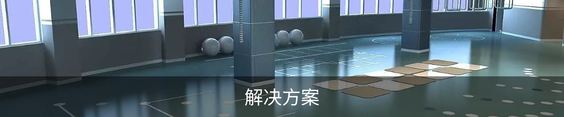 解决方案